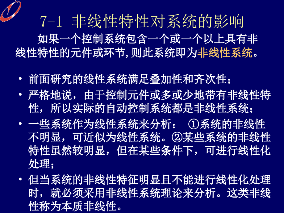 自动控制理论——非线性系统的分析_第2页