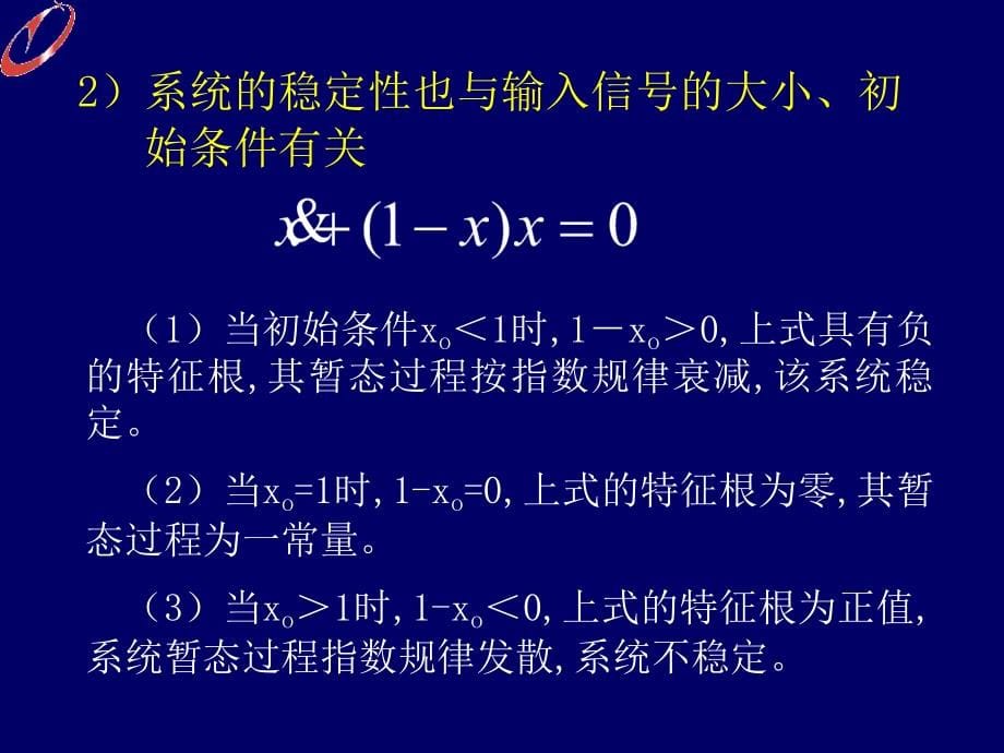 自动控制理论——非线性系统的分析_第5页