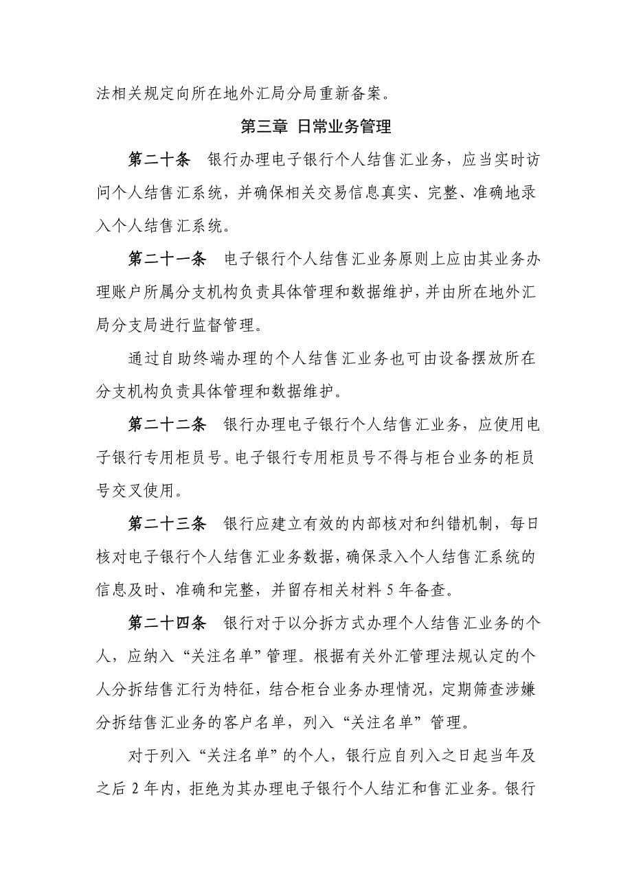 电子银行个人结售汇业务管理暂行办法_第5页