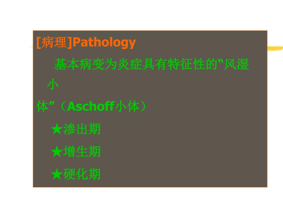 毛云英皮肤粘膜淋巴结综合征_第3页