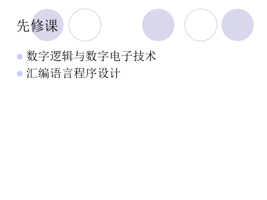 [工学]计算机组成原理课程复习指导_第2页