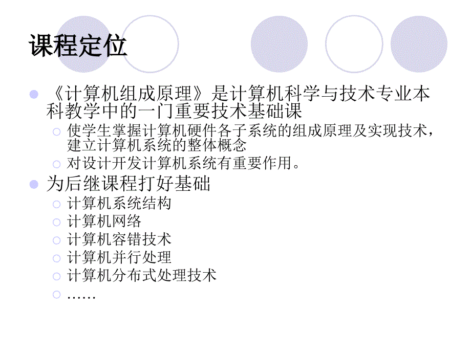 [工学]计算机组成原理课程复习指导_第3页