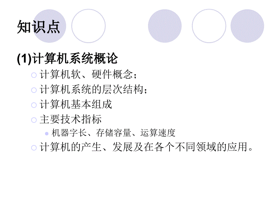 [工学]计算机组成原理课程复习指导_第4页