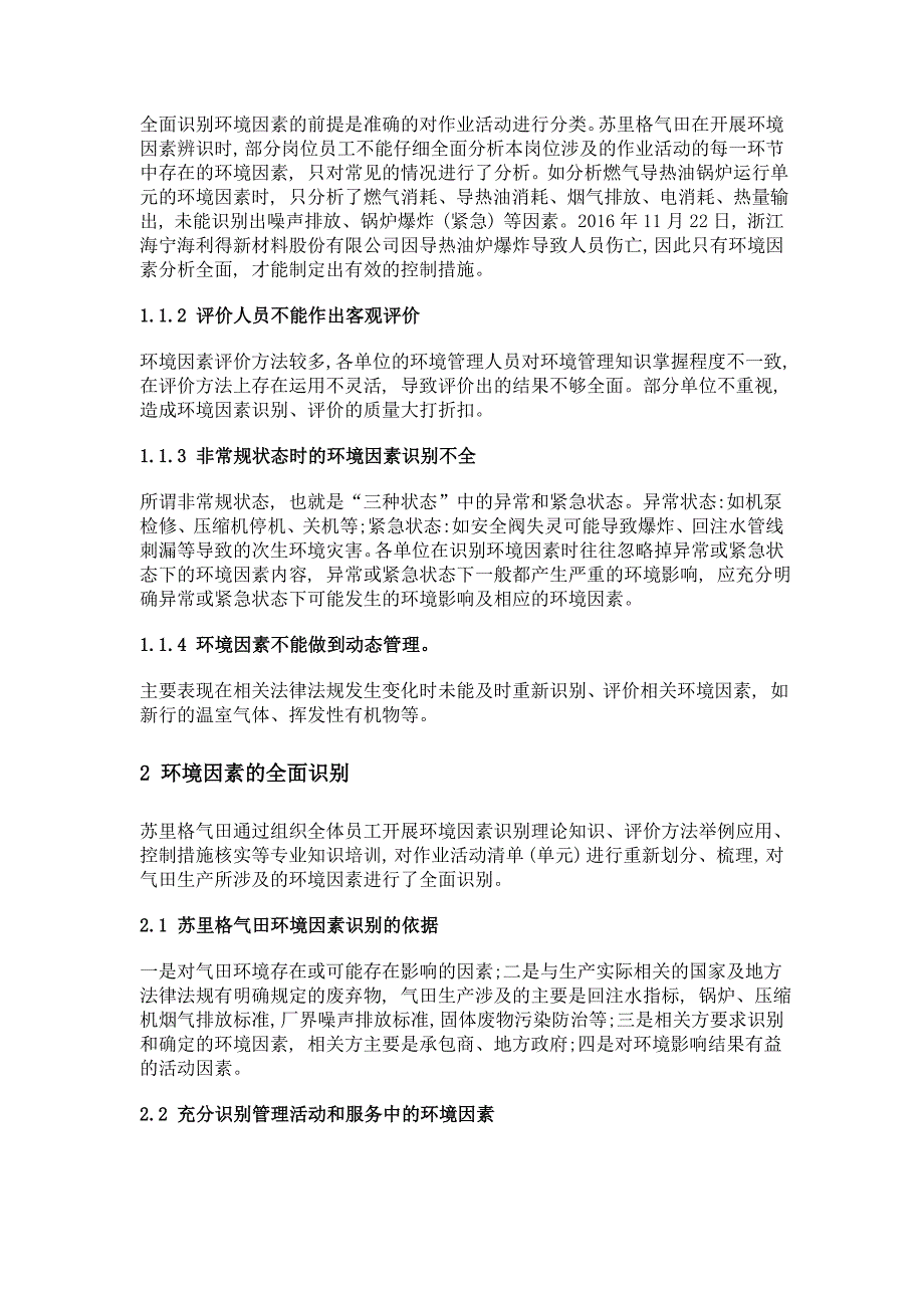 苏里格气田重要环境因素的准确评价与有效控制_第2页