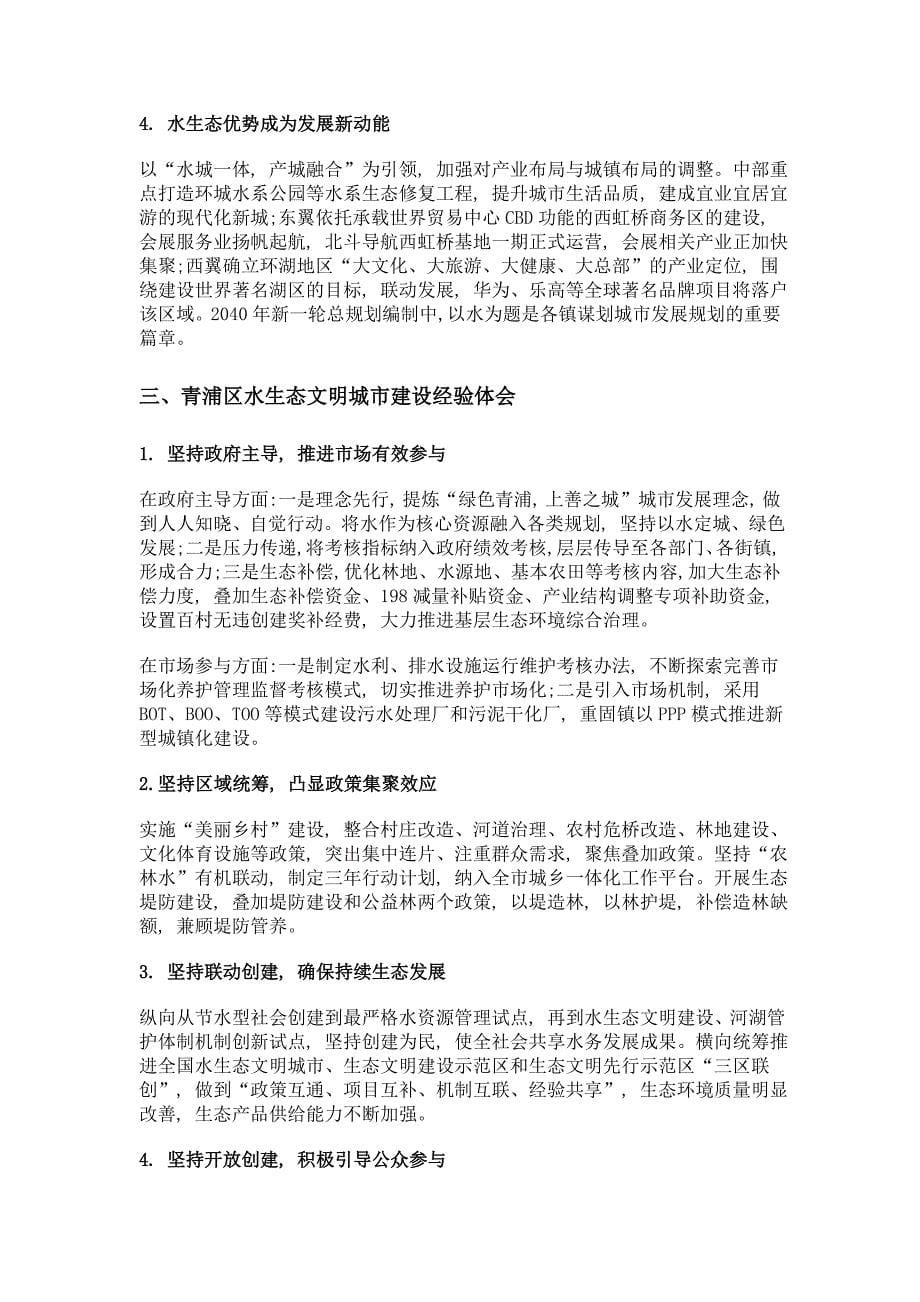 上海青浦走绿色发展之路 建设美丽新青浦_第5页