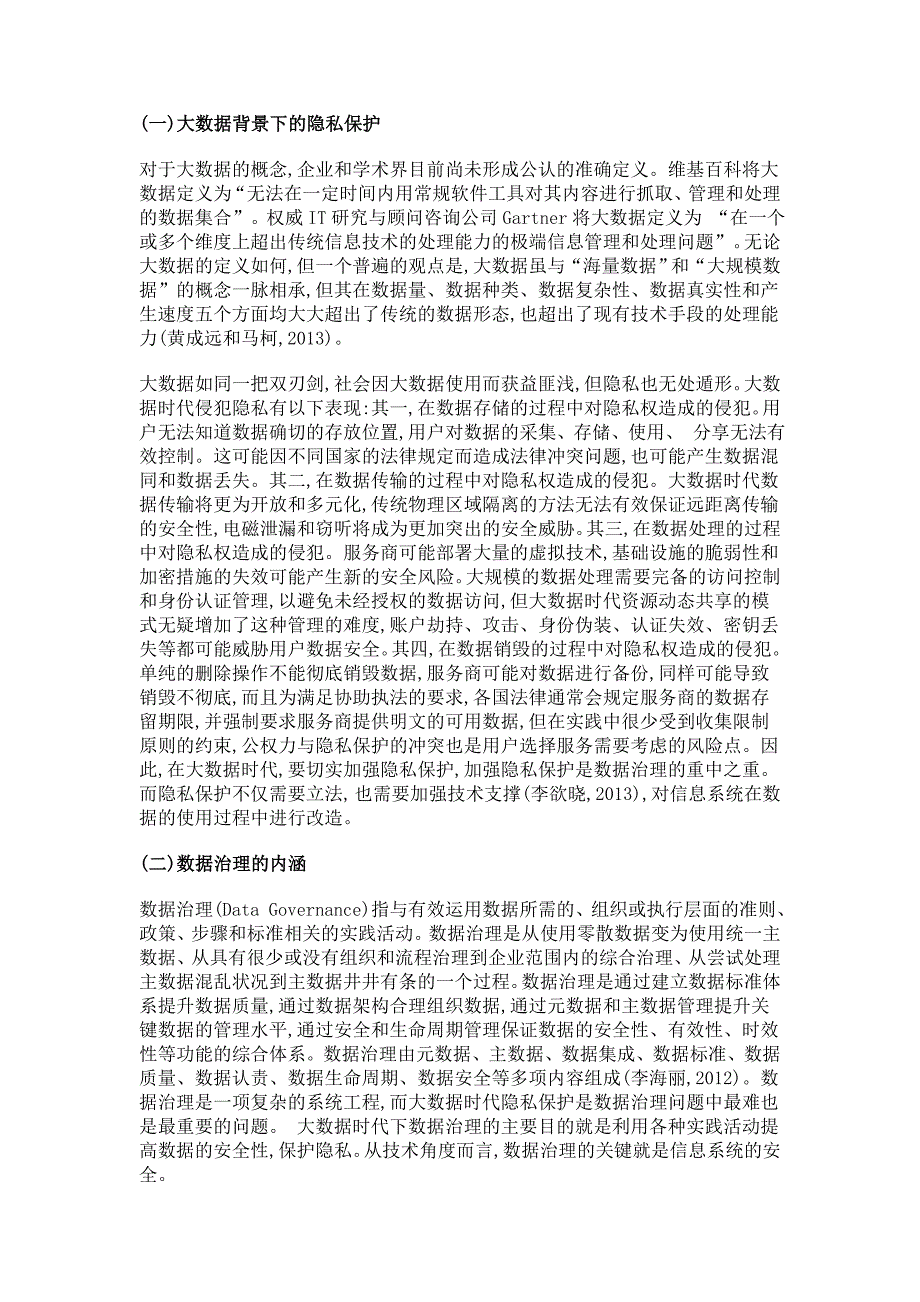 大数据背景下数据治理的网络安全策略_第2页