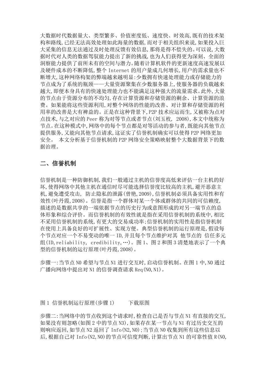 大数据背景下数据治理的网络安全策略_第3页