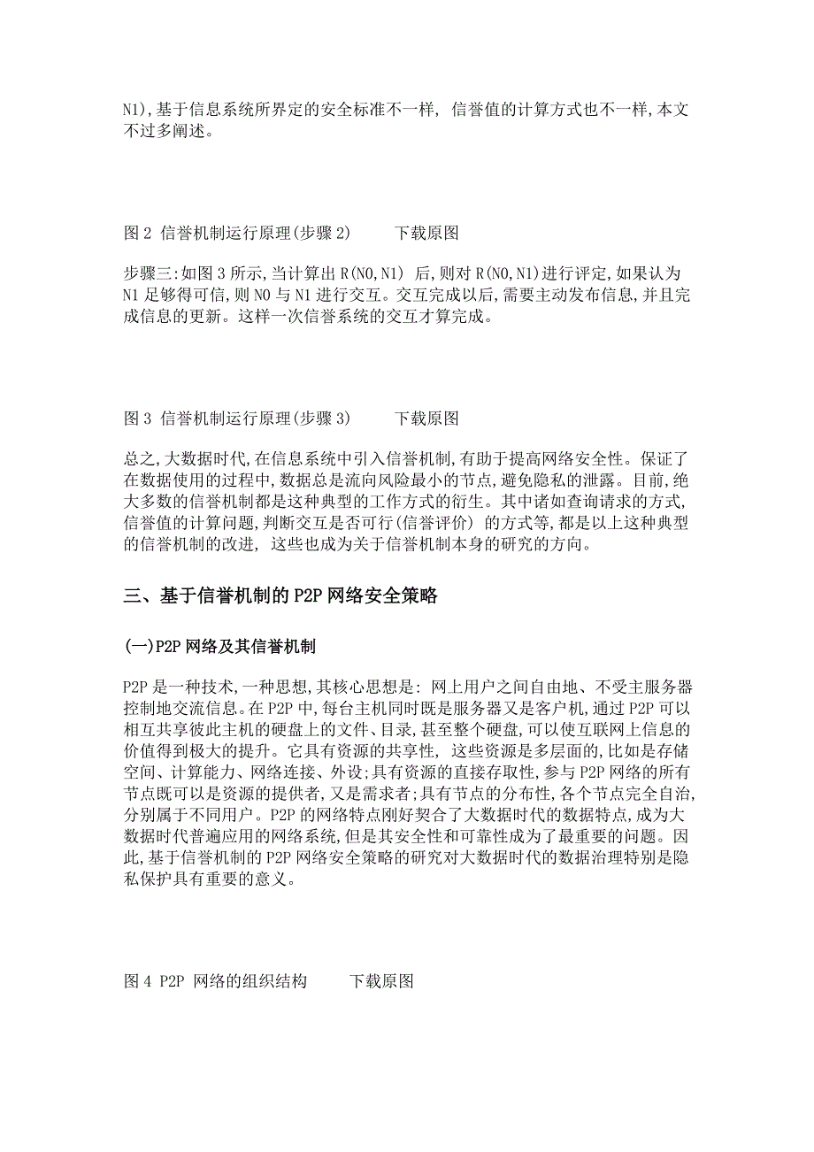 大数据背景下数据治理的网络安全策略_第4页