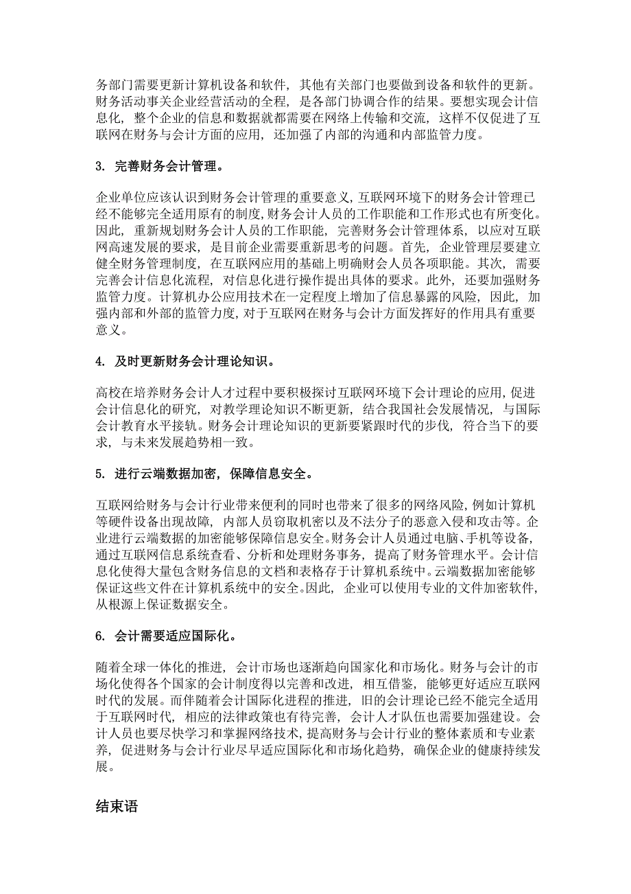 互联网对财务与会计行业的挑战与对策研究_第4页