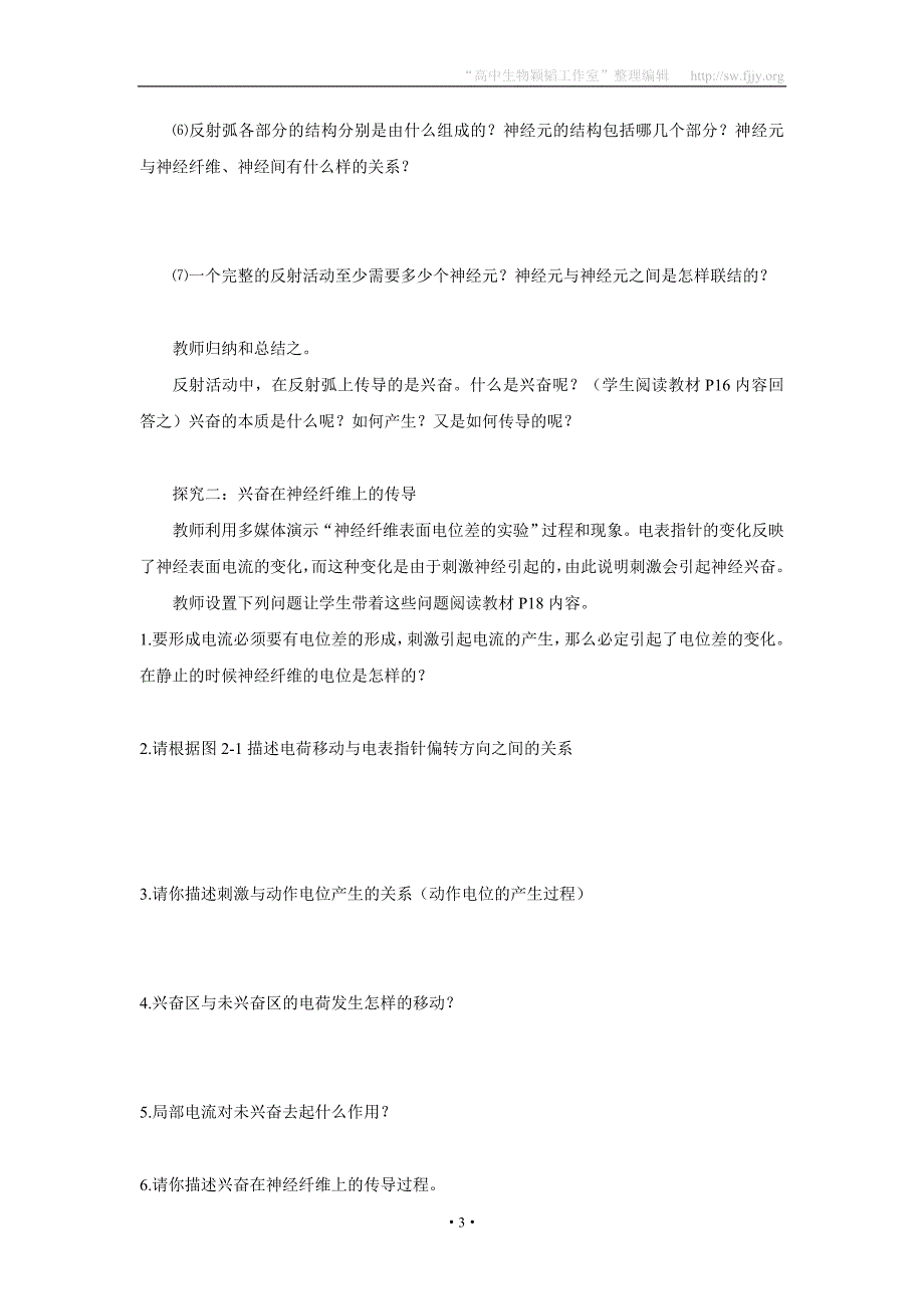 临清四所高中联合制作生物教学案：必修三第二章第1节《通过神经的调节》教案_第3页