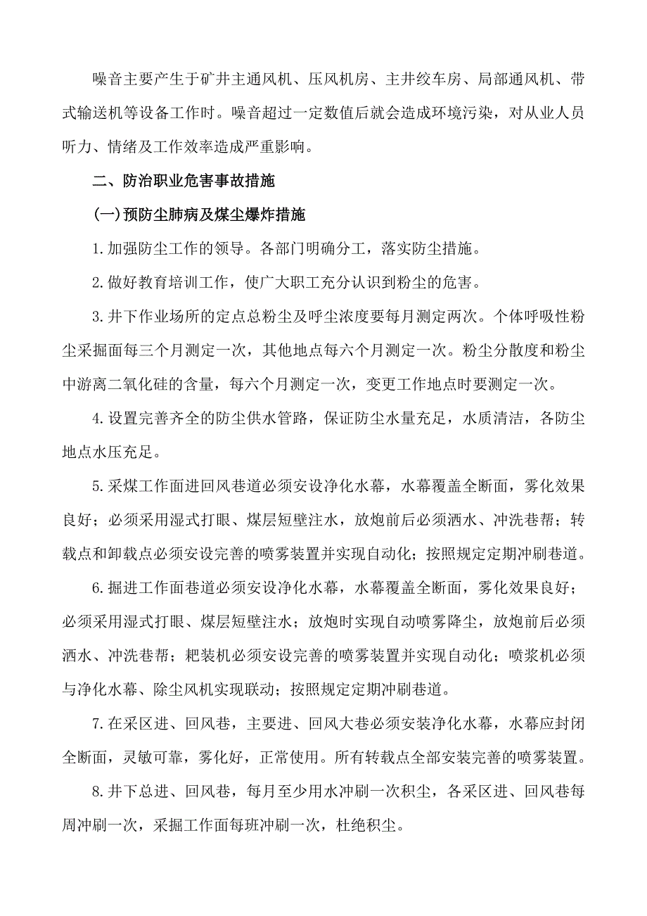 北宿煤矿职业危害事故应急救援预案_第3页