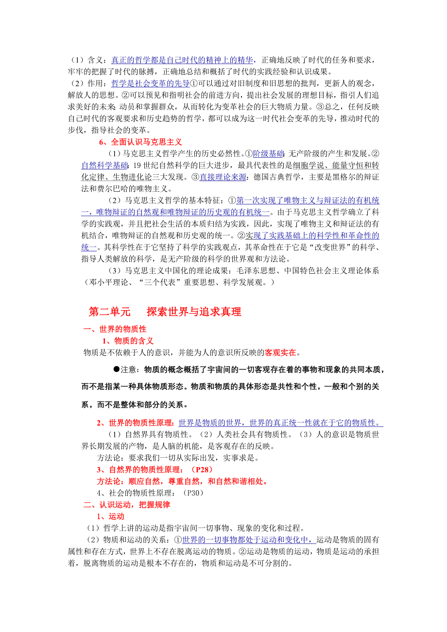 高中生活与哲学总结_第2页