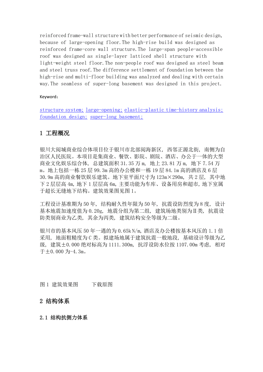 银川大阅城商业综合体结构设计_第2页