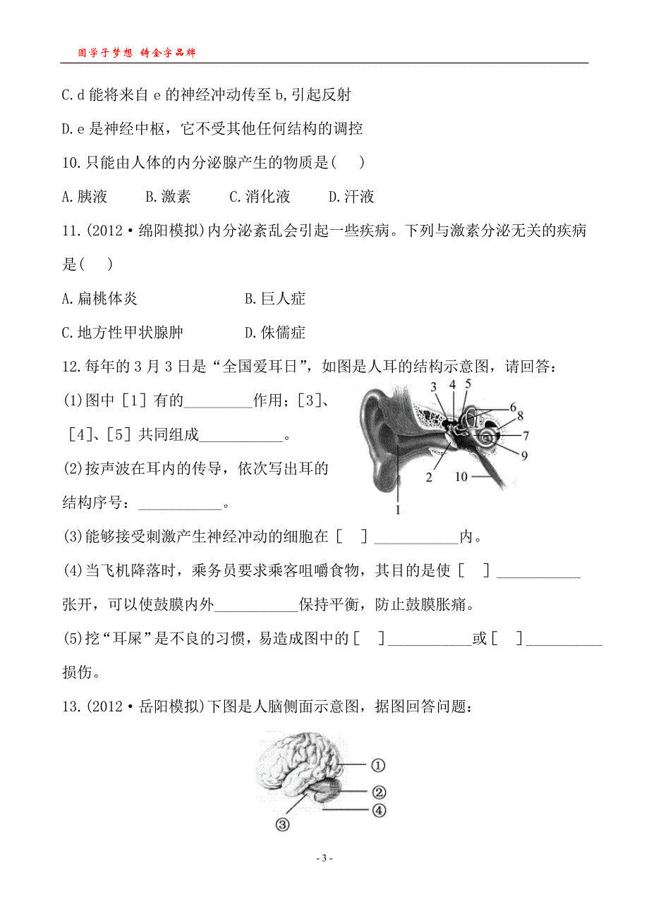 综合检测&#183;知能升级  4.6_第3页