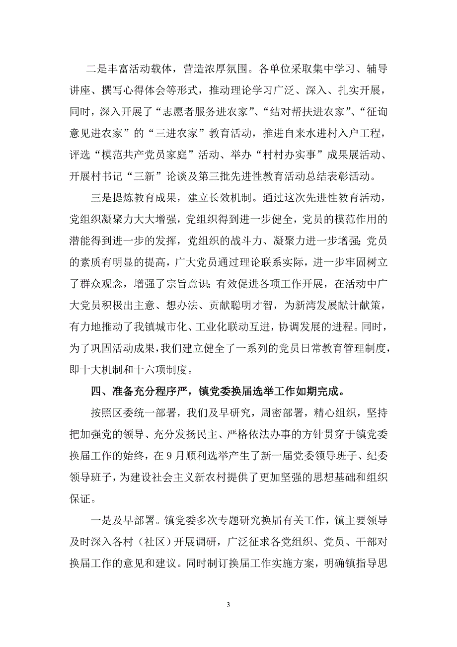 乡镇党建工会年度工作总结_第3页