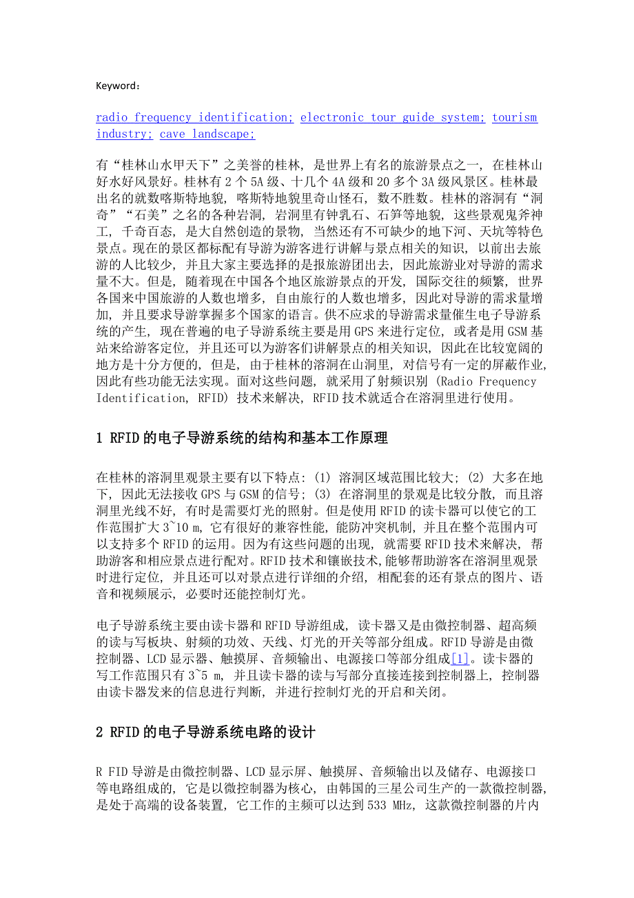 基于rfid的电子导游系统设计分析_第2页