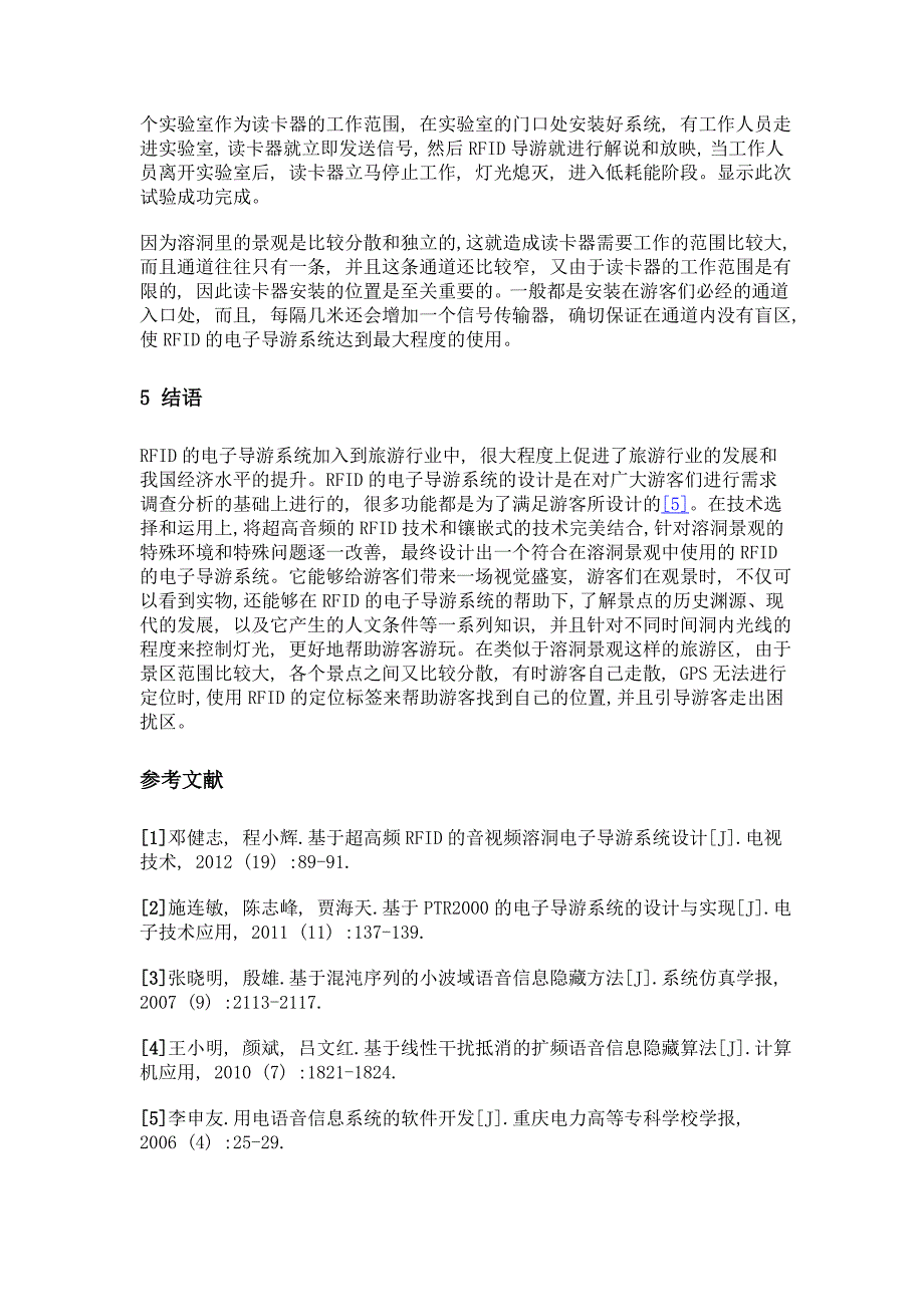 基于rfid的电子导游系统设计分析_第4页