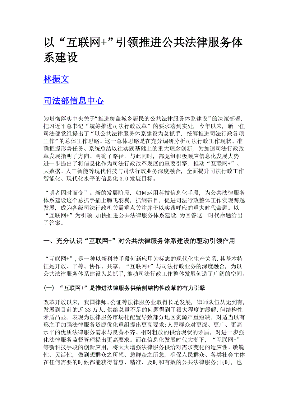 以互联网+引领推进公共法律服务体系建设_第1页