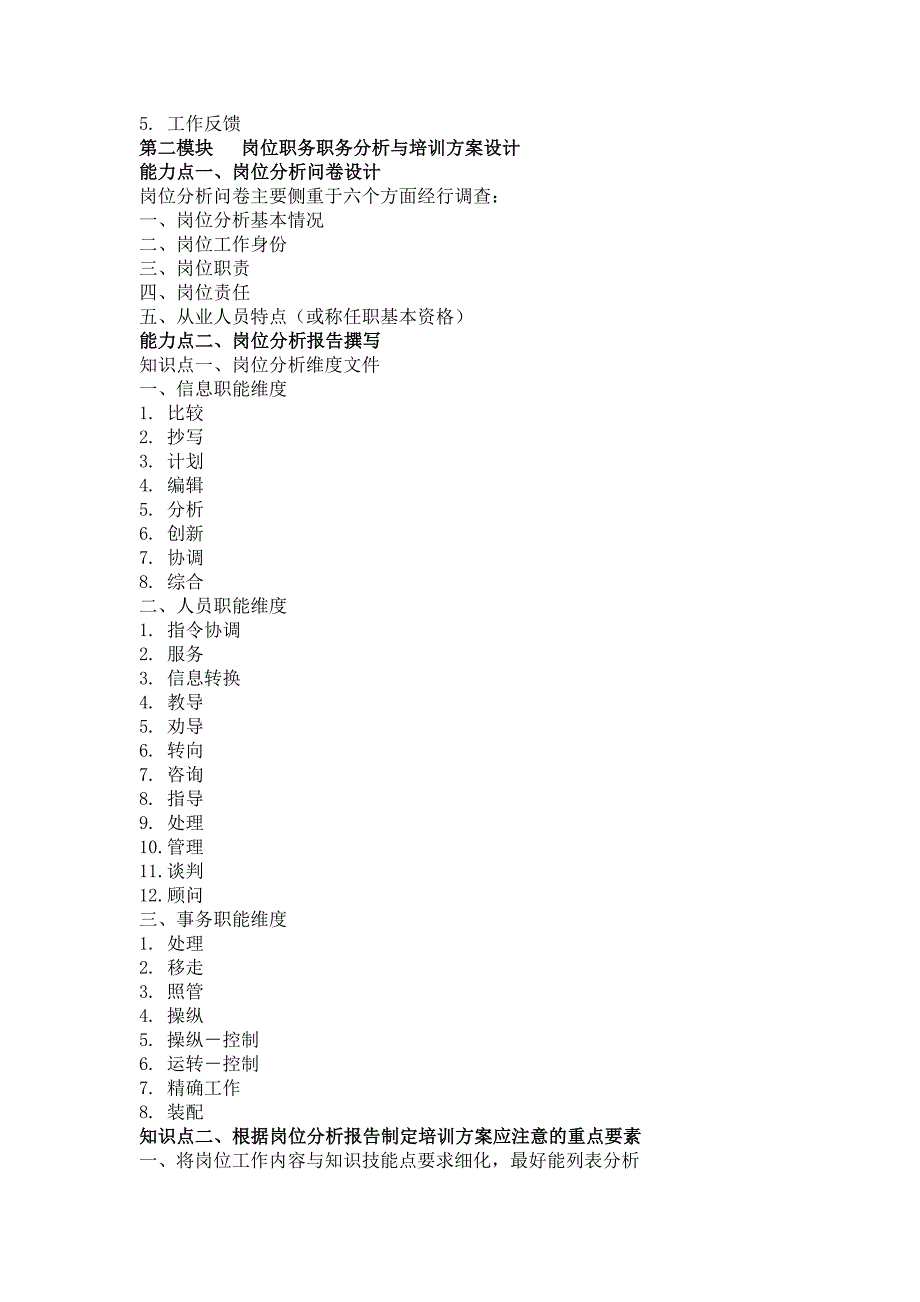 培训师教材总结_第2页