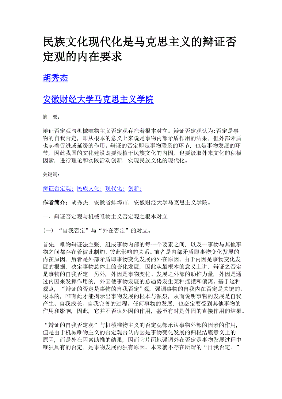 民族文化现代化是马克思主义的辩证否定观的内在要求_第1页