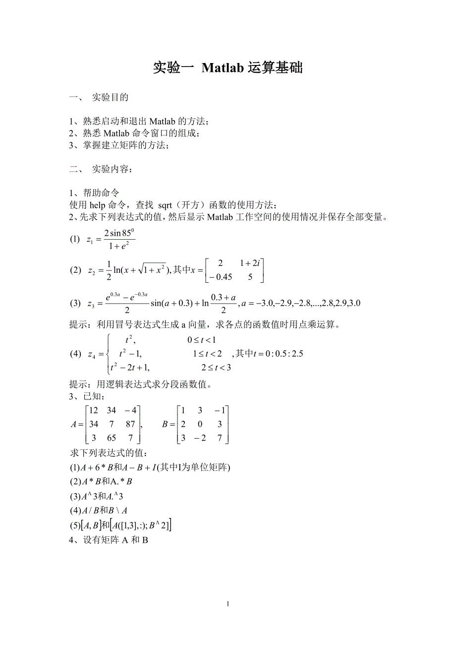 控制系统cad与仿真_实验指导书_第2页