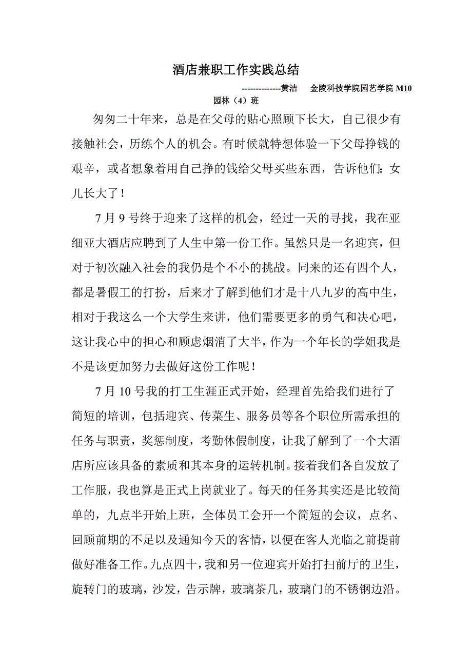 酒店兼职工作实践总结_第1页