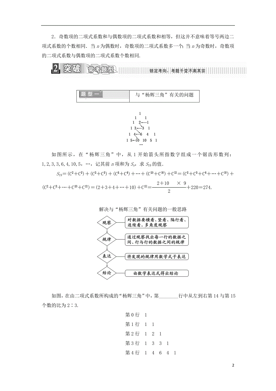 2017-2018年高中数学 第一章 计数原理 1.3.2“杨辉三角”与二项式系数的性质学案（含解析）新人教a版选修2-3_第2页