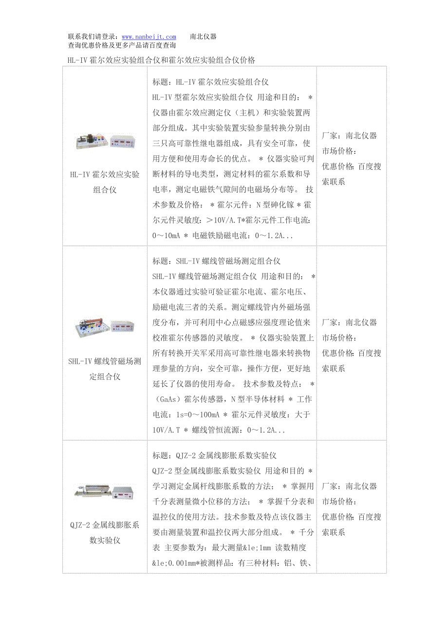 hl-iv霍尔效应实验组合仪和霍尔效应实验组合仪价格_第1页