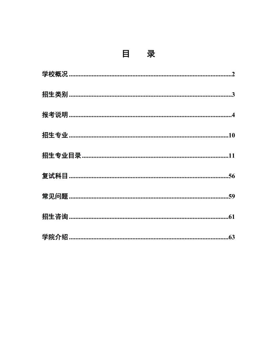 [研究生入学考试]电子科技大学硕士招生简章_第2页