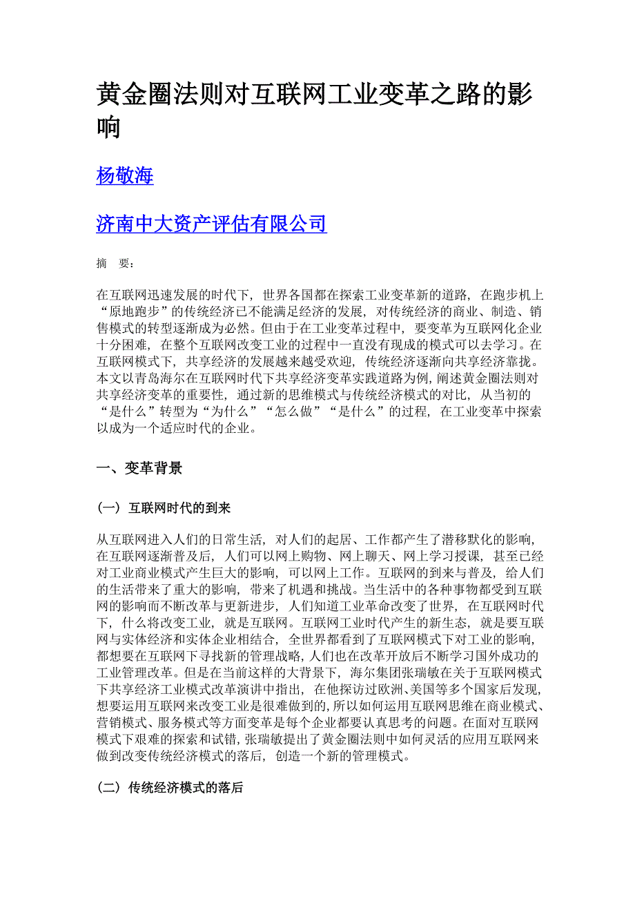 黄金圈法则对互联网工业变革之路的影响_第1页