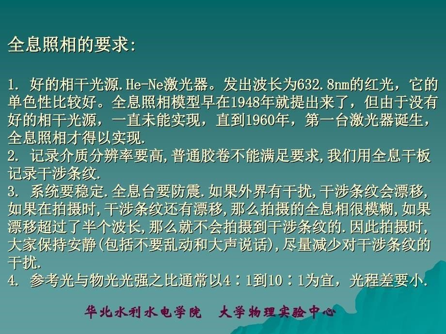 全息照相 1948年盖伯(dgebar)提出用一个合适的相干照射全 …_第5页