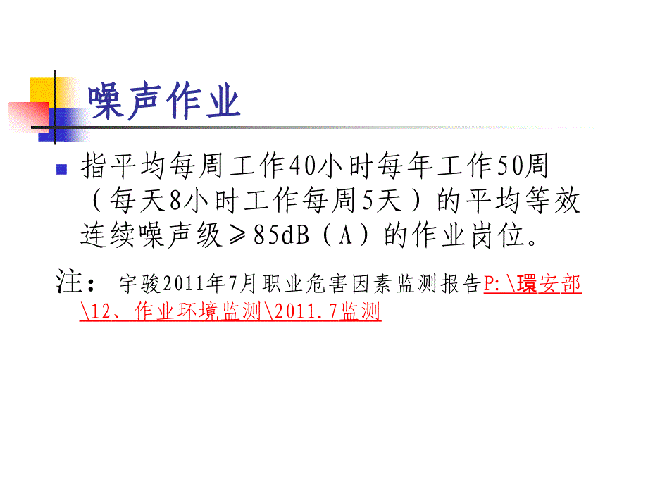 职业卫生知识第一季课件---噪音_第4页