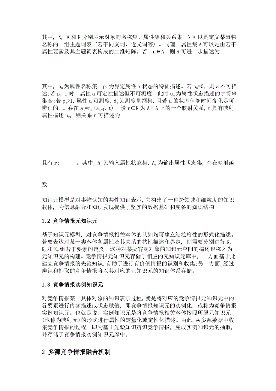 基于知识元的多源竞争情报融合方法研究_第4页