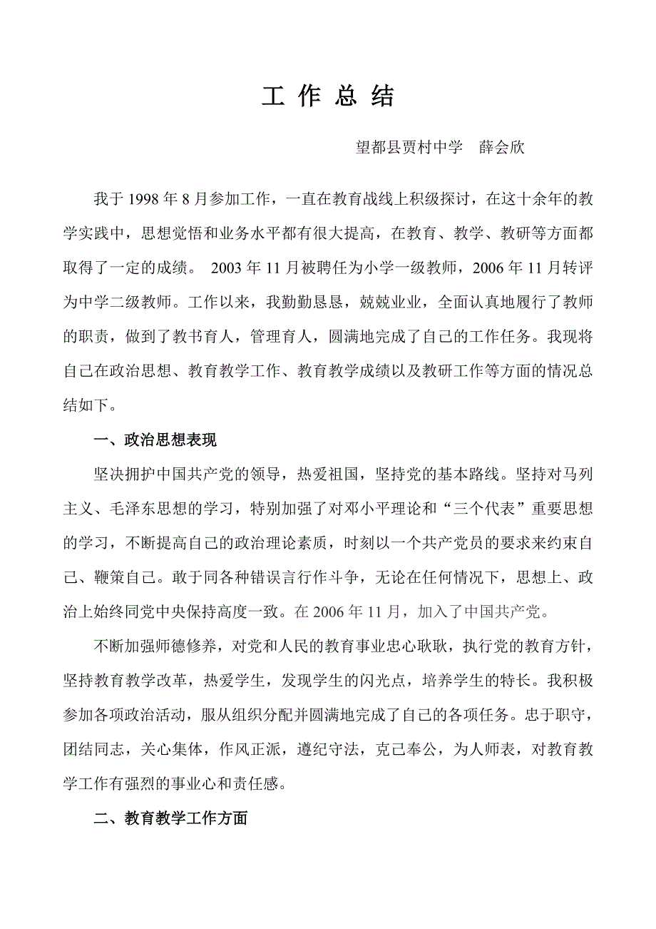 自我总结--教师评职称个人工作总结_abc教育网__第2页