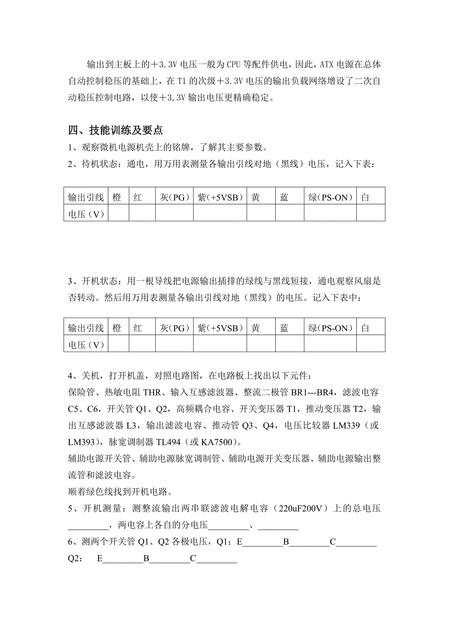 微机atx电源维修实习一_第4页