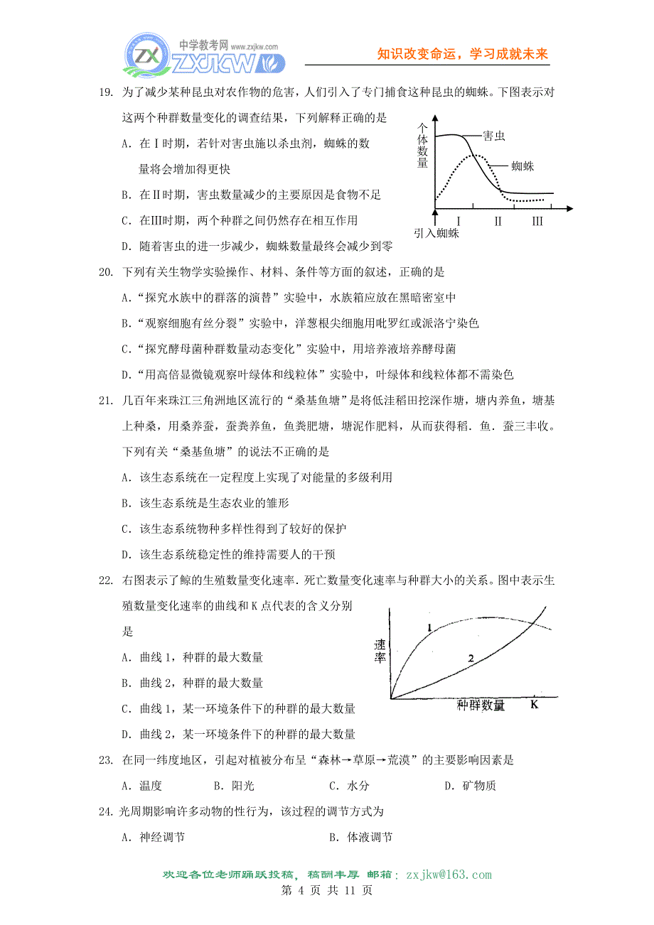 模块三《稳态与环境》 模块学分考卷_第4页