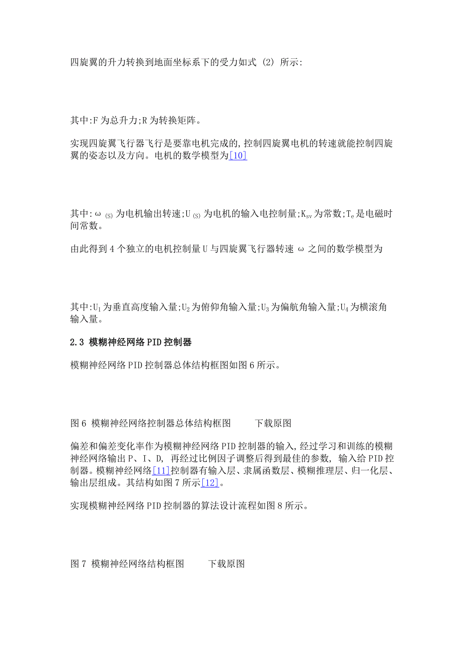 fpga语音识别的四旋翼飞行器控制系统设计_第4页