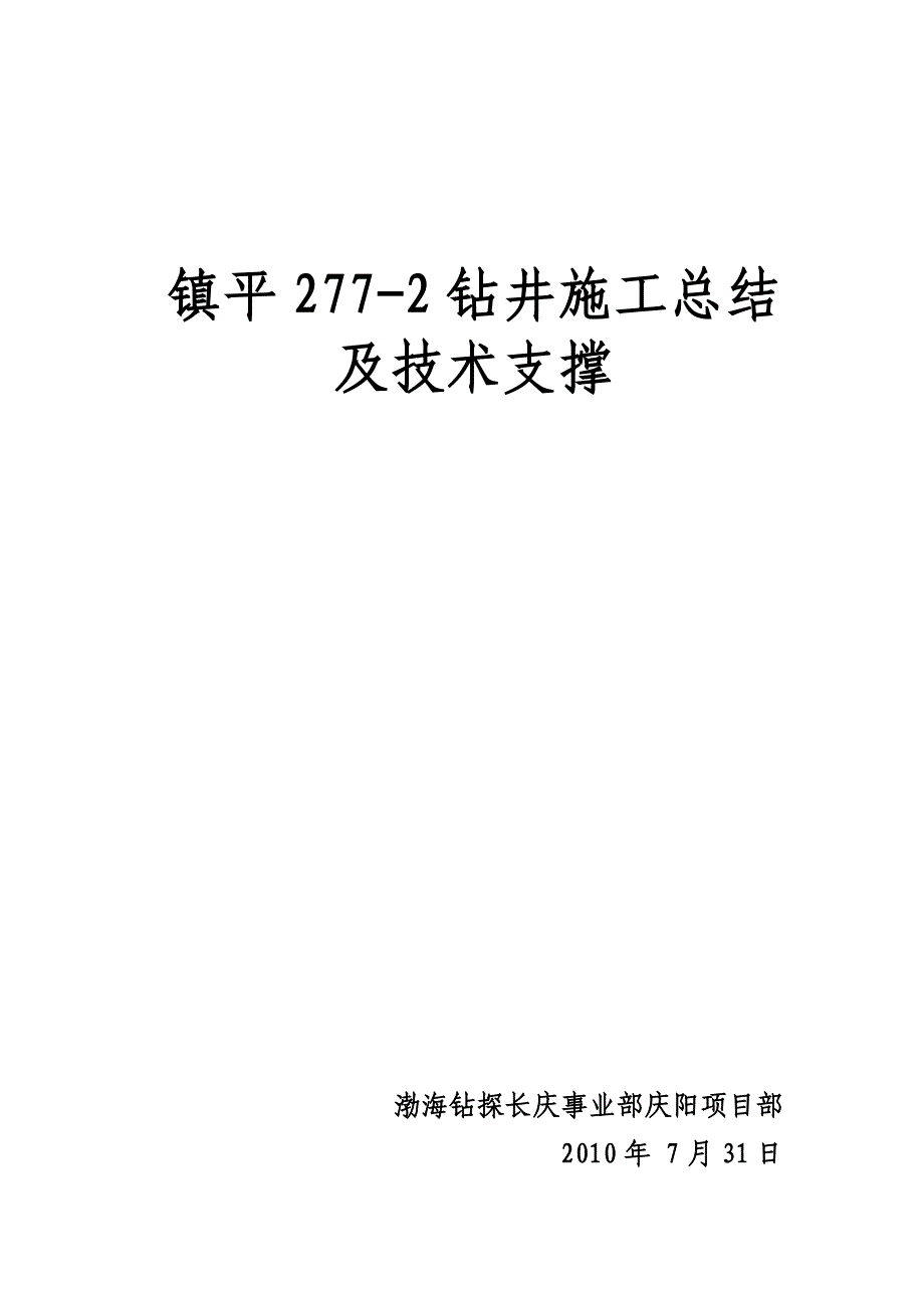 水平井工作总结及技术支撑_第1页