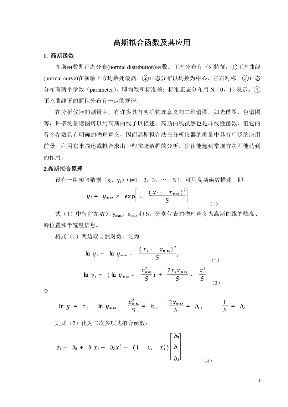高斯拟合函数及其应用_第1页