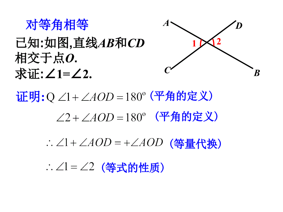 【良品课件】冀教版八下24.2《命题的证明》 课件之一_第2页