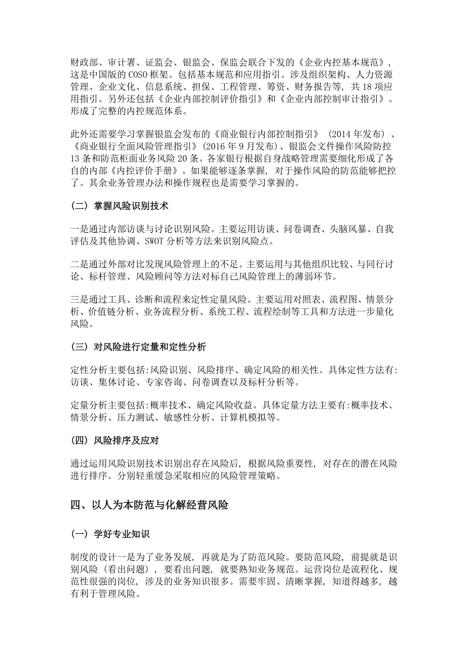 商业银行基层行运营风险管控思考_第3页