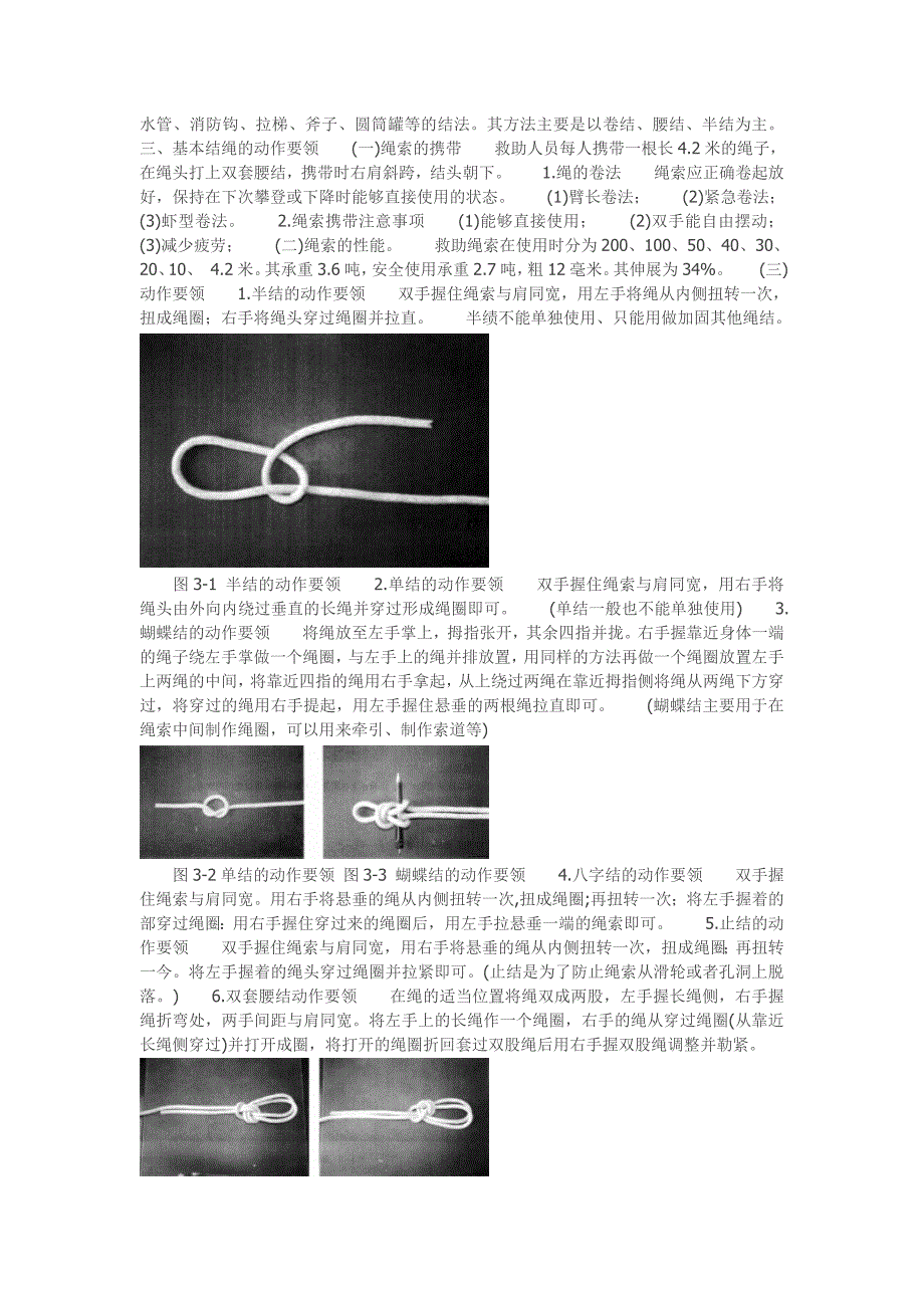 绳索救助结绳技术_第2页