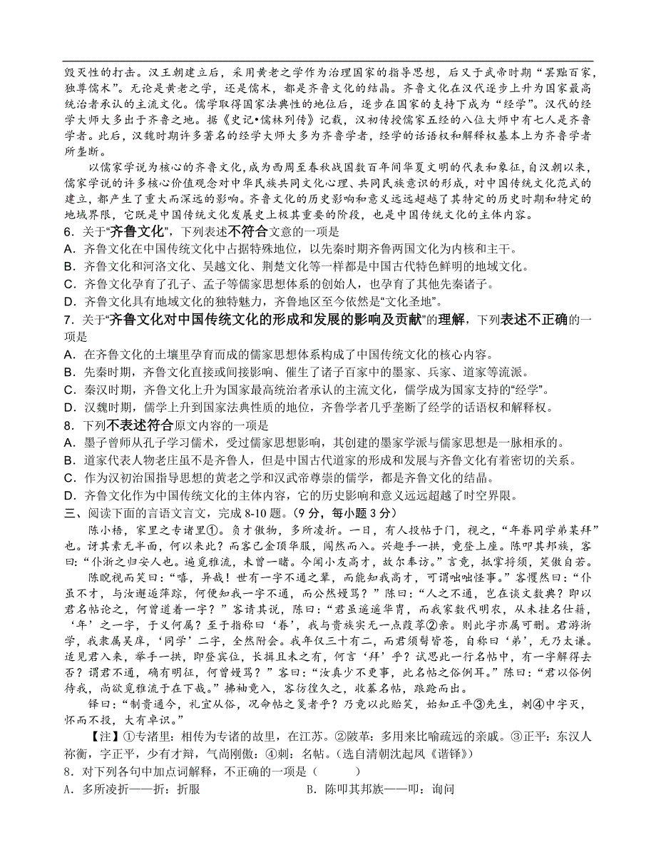 普通高中学业水平考试语文模拟试题_第2页