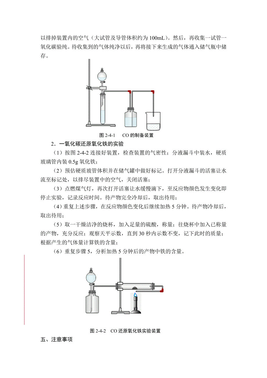 实验-一氧化碳还原氧化铁_第2页