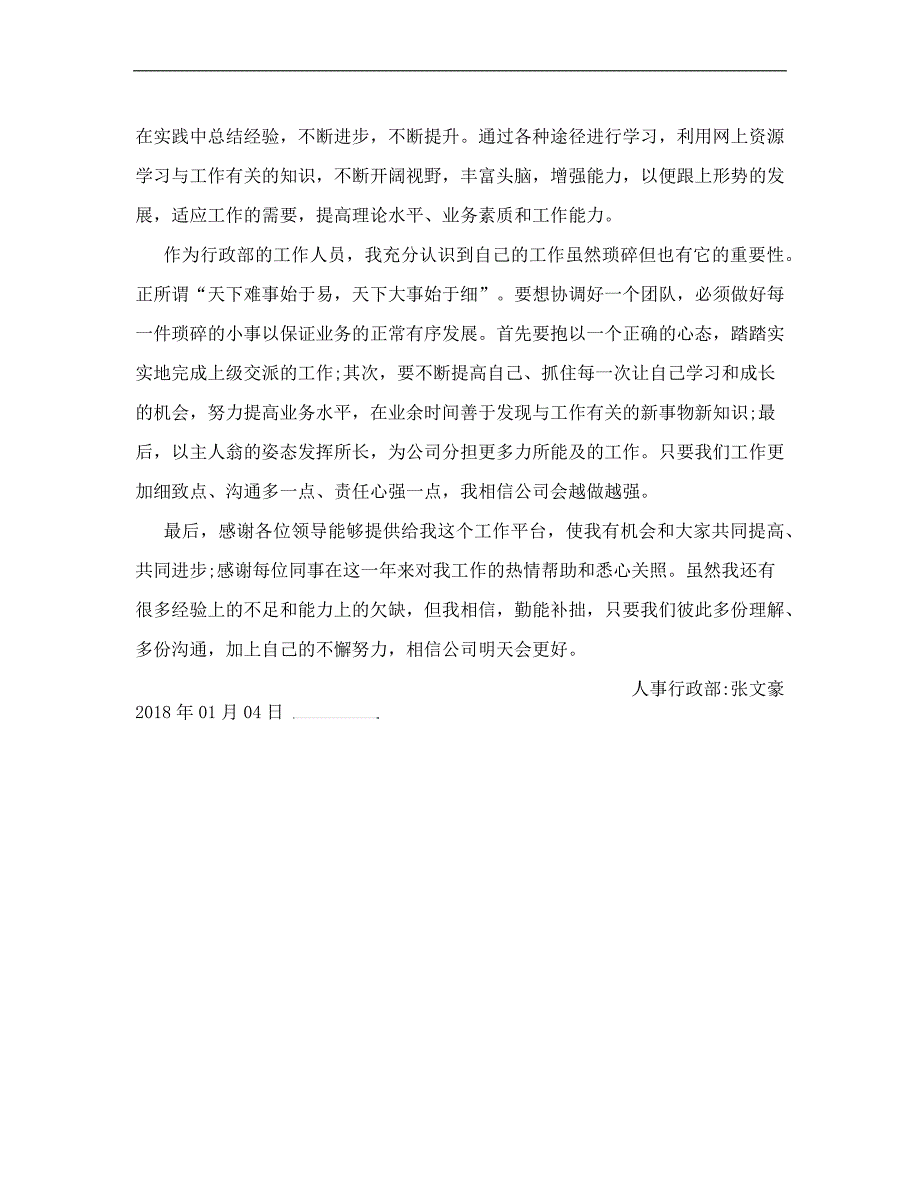 人事工作总结(张文豪)_第4页