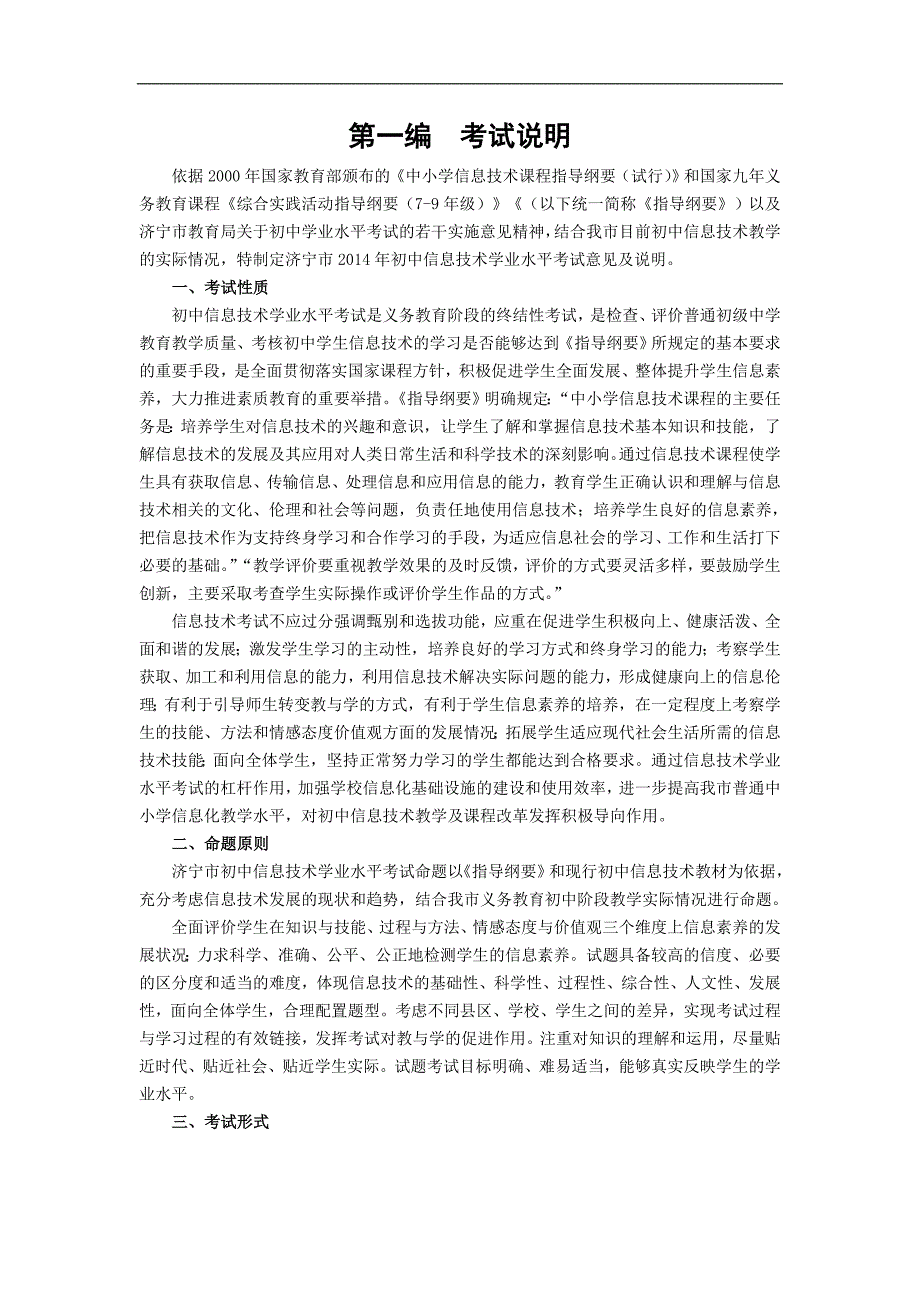 2014年初中信息技术考试说明_第1页