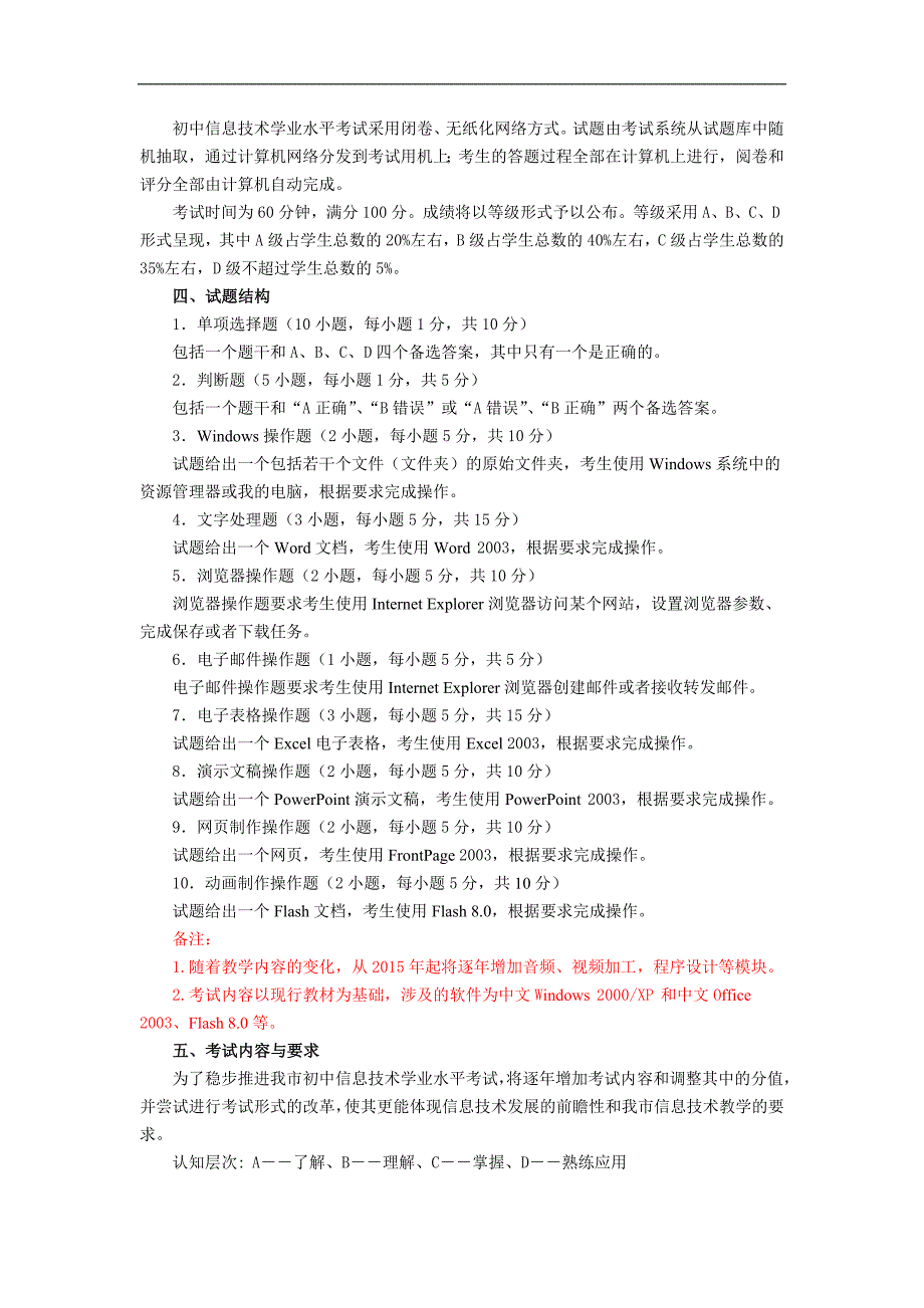 2014年初中信息技术考试说明_第2页