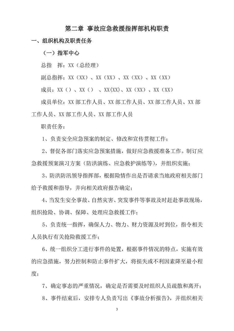 防台风暴雨、防洪、抢险应急预案_第4页