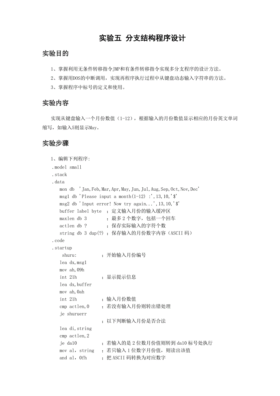 汇编语言实验题目及测试截图4、5、6_第1页