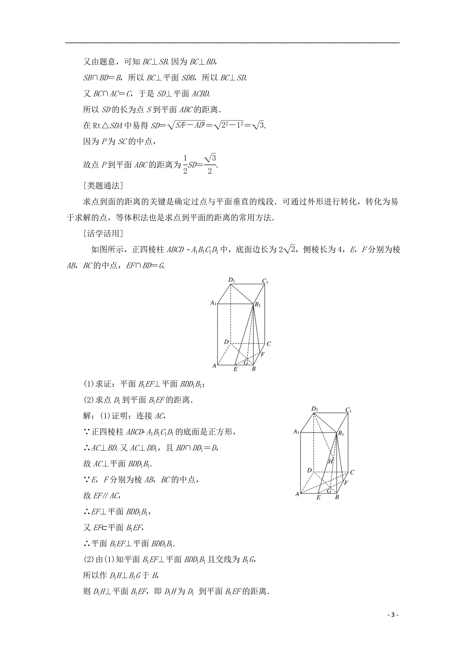 2017-2018学年高中数学 第二章 点、直线、平面之间的位置关系 2.3.3 直线与平面 2.3.4 平面与平面垂直的性质（二）学案（含解析）新人教a版必修2_第3页